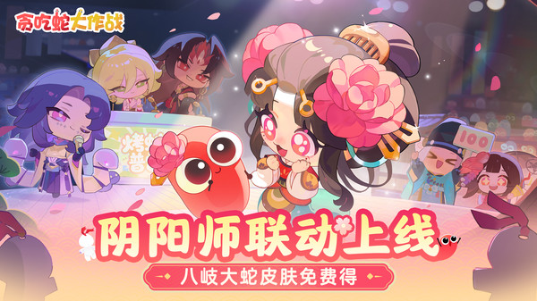 贪吃蛇大作战
