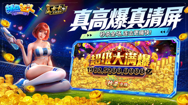 捕鱼达人千炮版