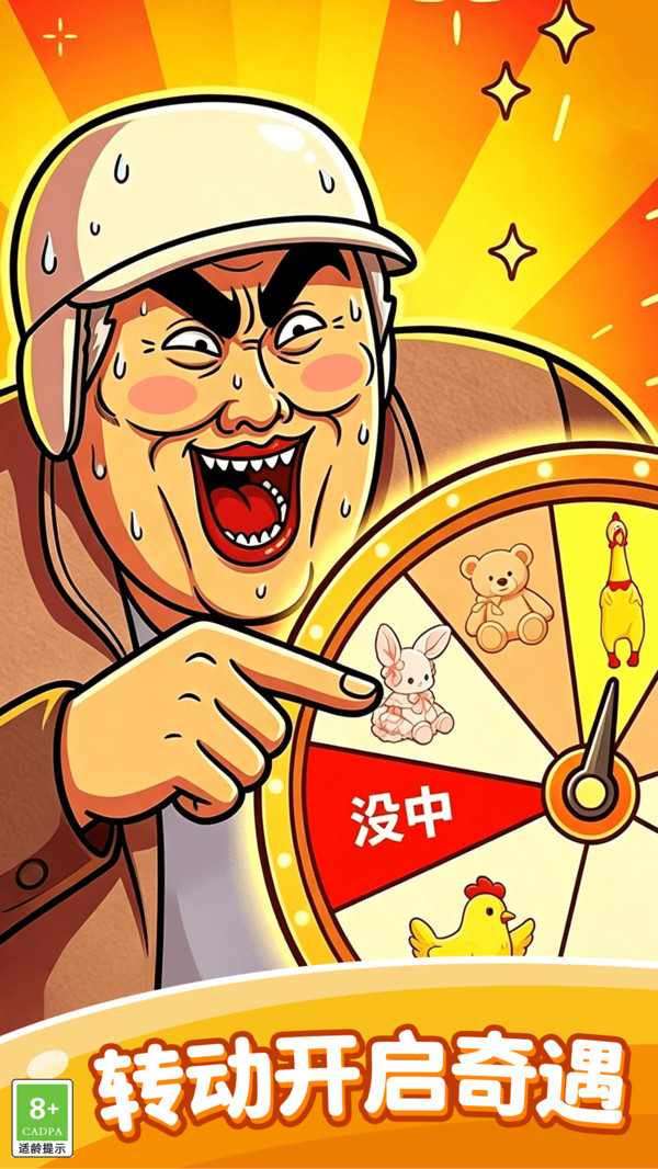 轻松来争锋