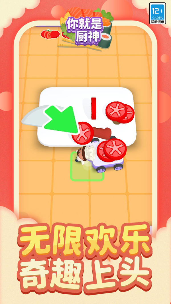 你就是厨神