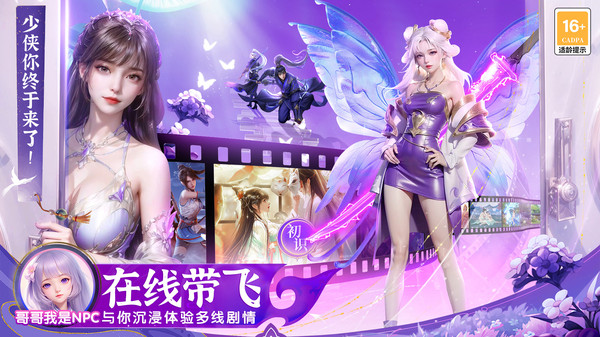 御剑仙缘-全新恋爱仙侠修仙手游