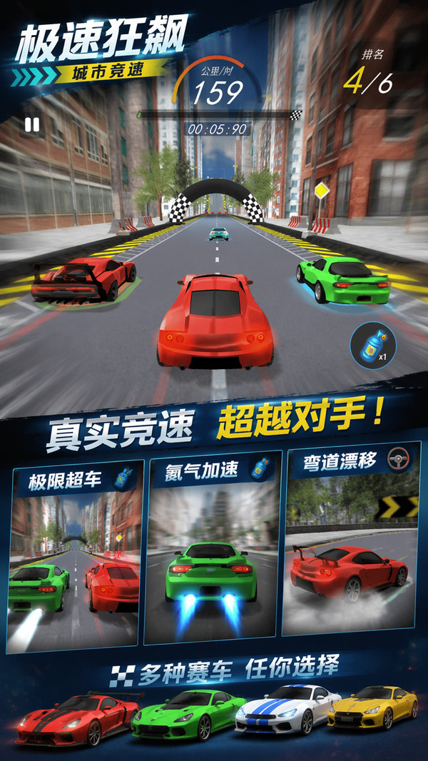 极速赛车竞速