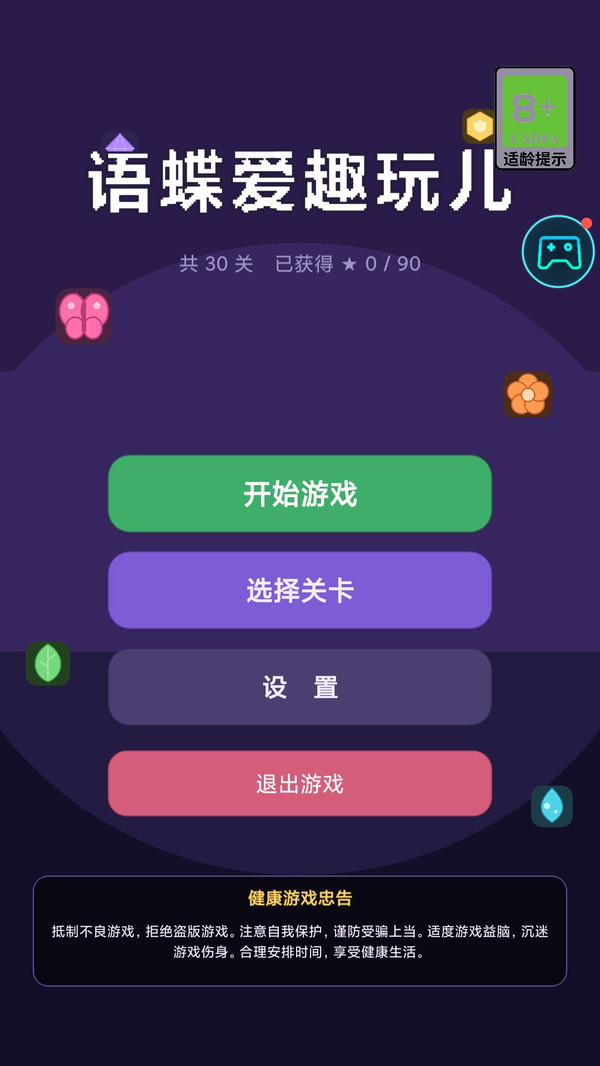 语蝶爱趣玩儿
