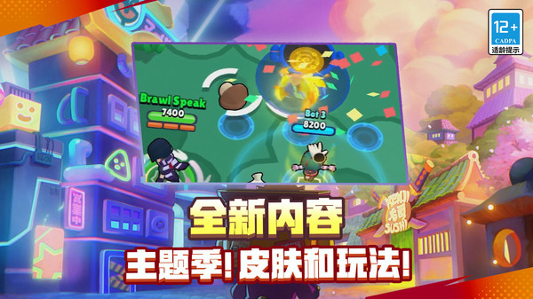 荒野乱斗