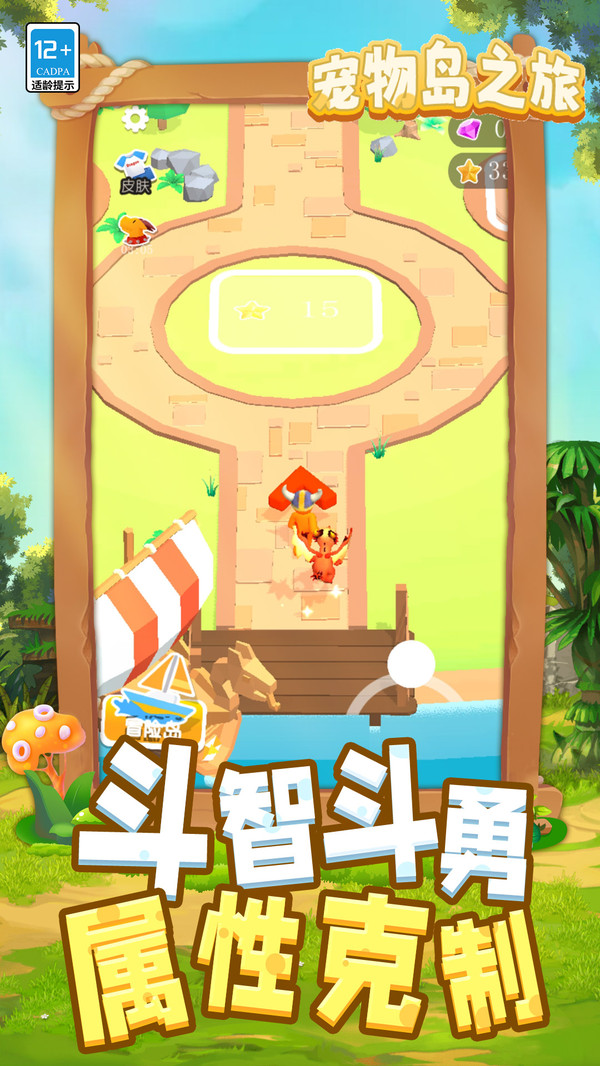 宠物岛之旅