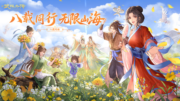 武林外传