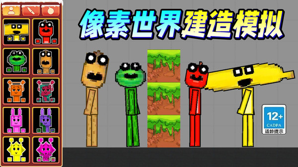 像素世界建造模拟