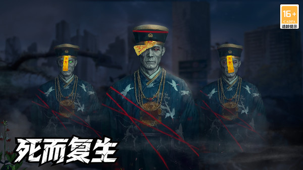生化围城-僵尸来袭