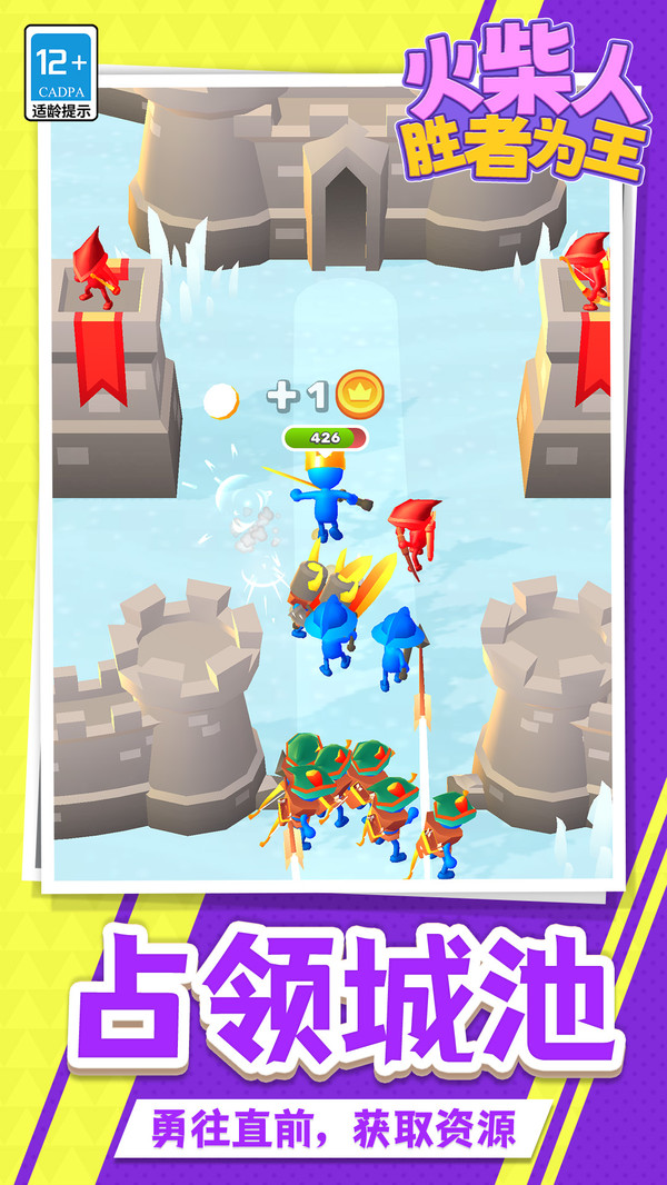 火柴人：胜者为王