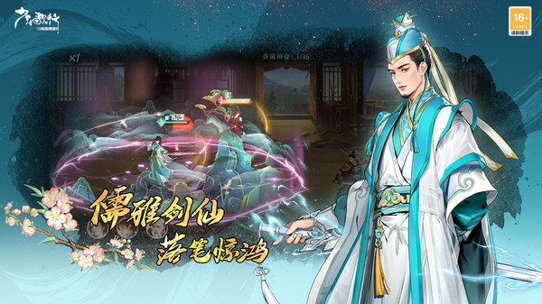 少年歌行：风花雪月