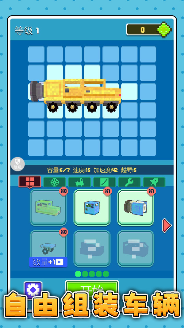 积木飞车