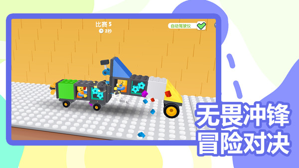 机器人：毁灭战车