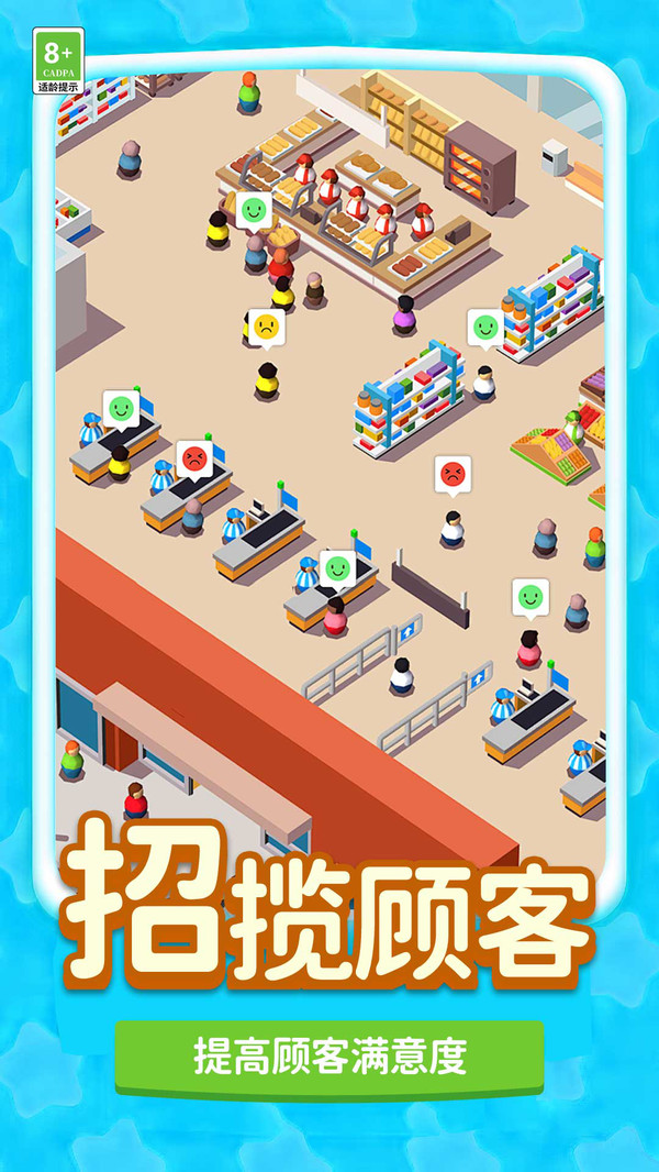 快乐的打工生活-经营连锁超市