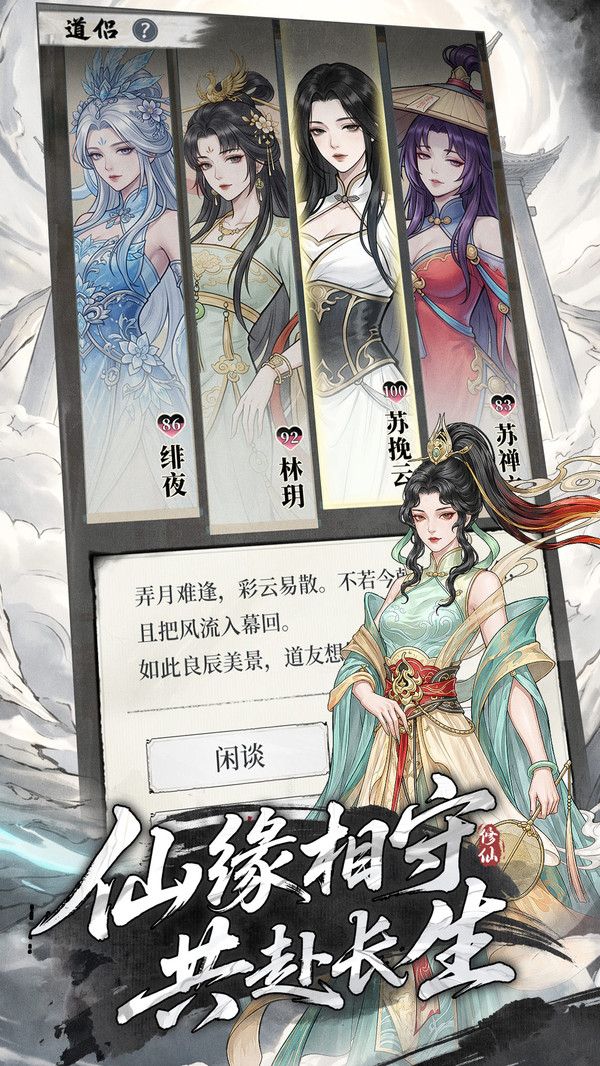 大道仙途-仙界宗门新版本