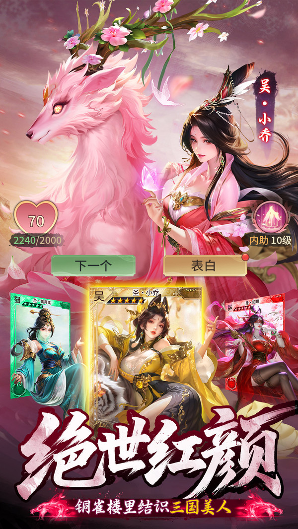 真·战三国-三国策略卡牌