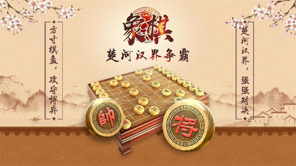 象棋