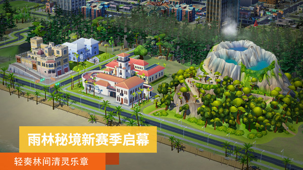 模拟城市：我是市长