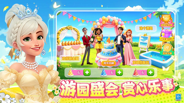 欢乐消除开心假日
