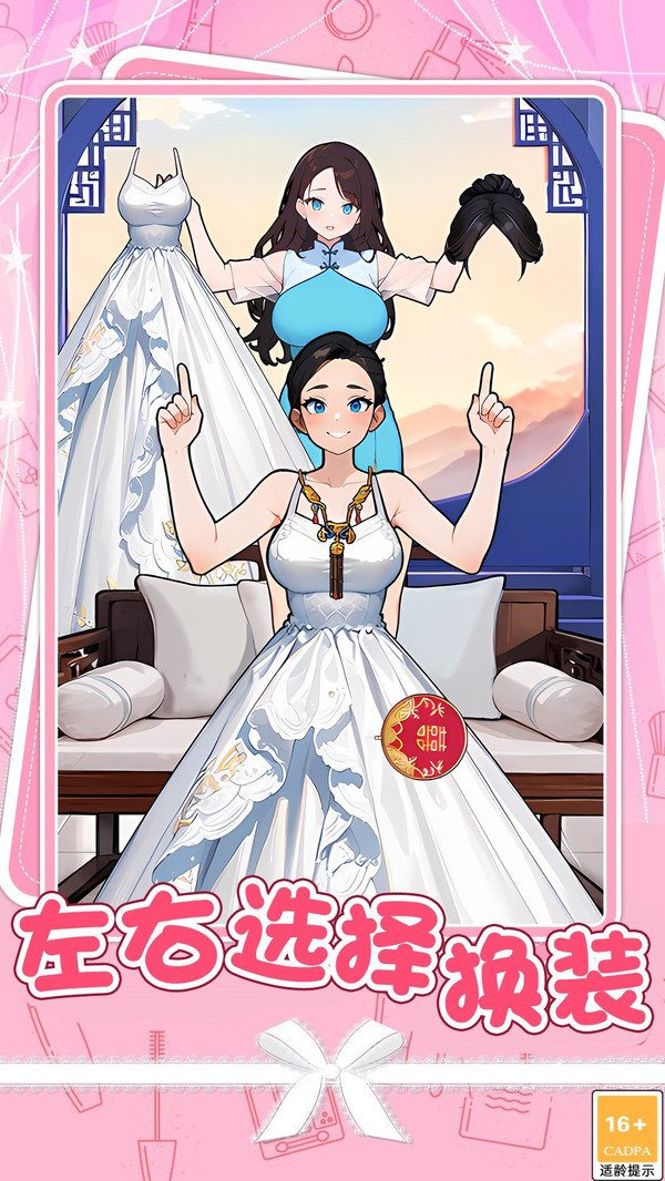 梦幻女友造型