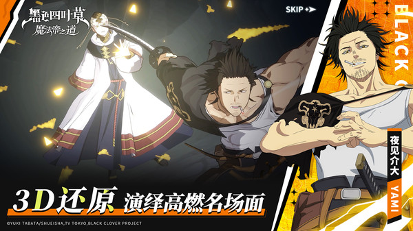 黑色四叶草 魔法帝之道