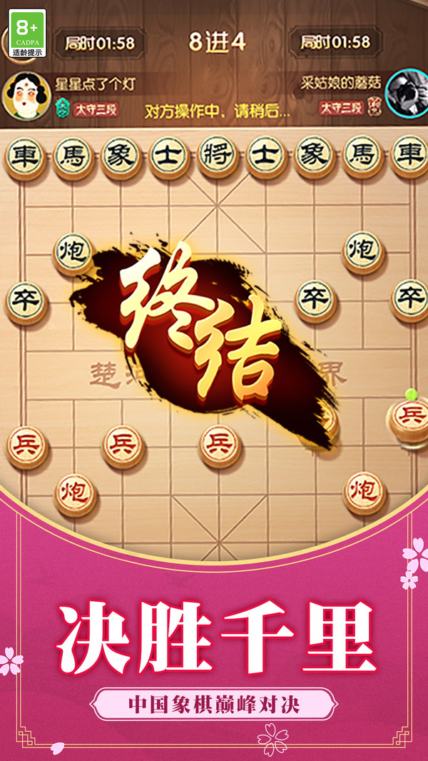中国象棋棋局人生