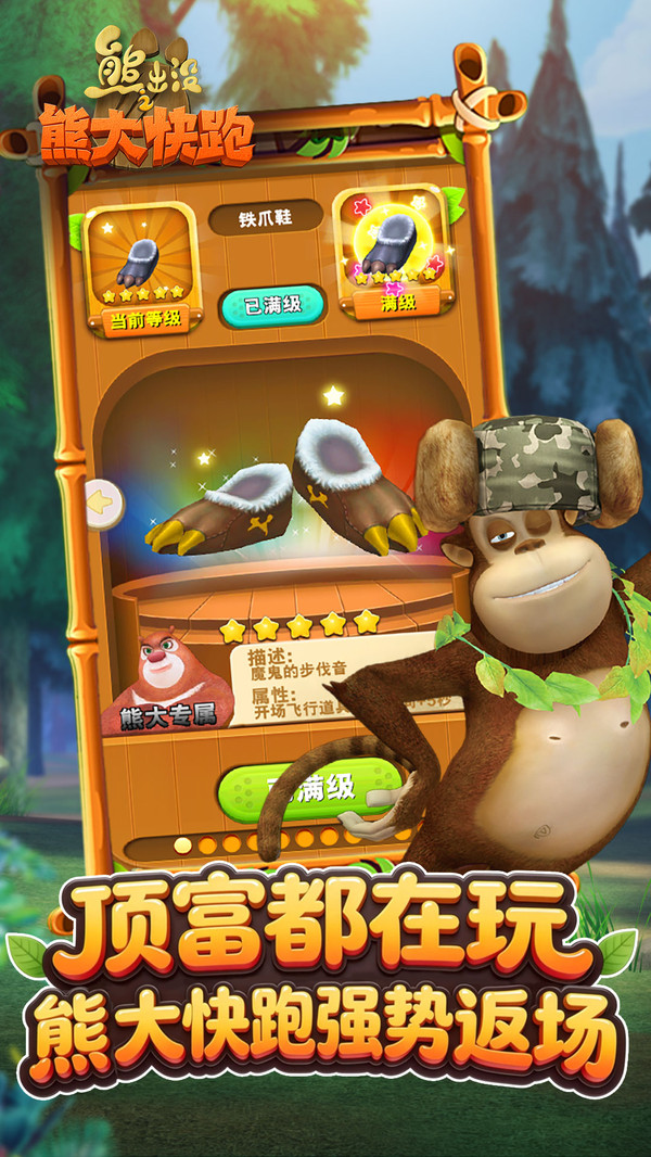 熊出没之熊大快跑