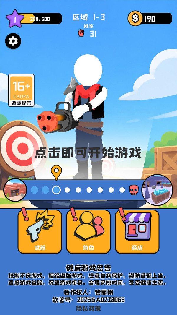 射击大师是谁游戏