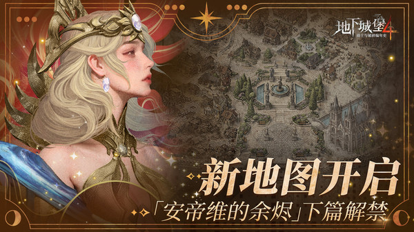地下城堡4：骑士与破碎编年史