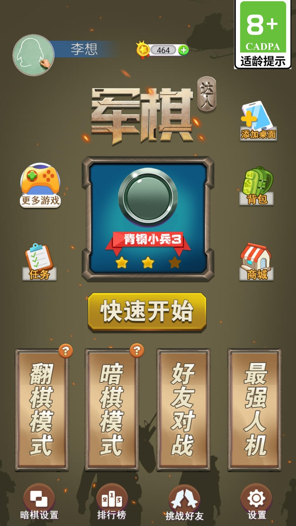 军棋达人