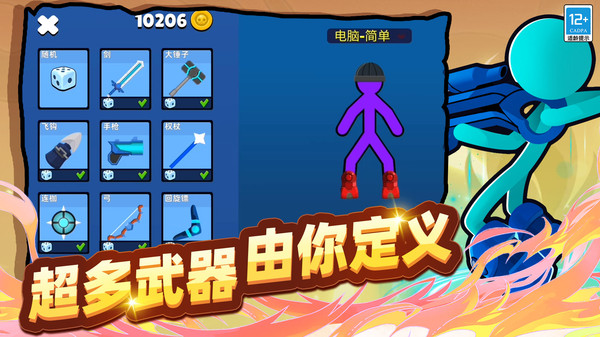 火柴人中土战争