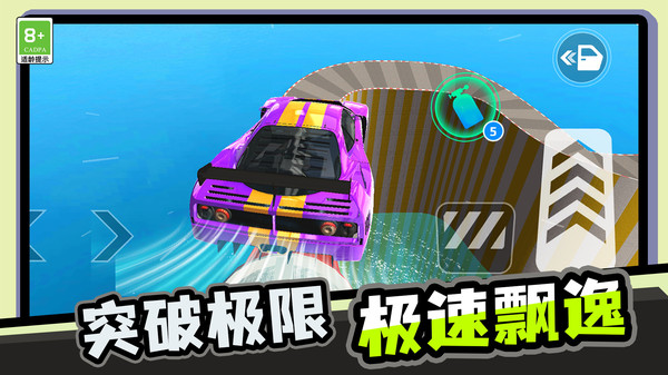 疯狂疾跑