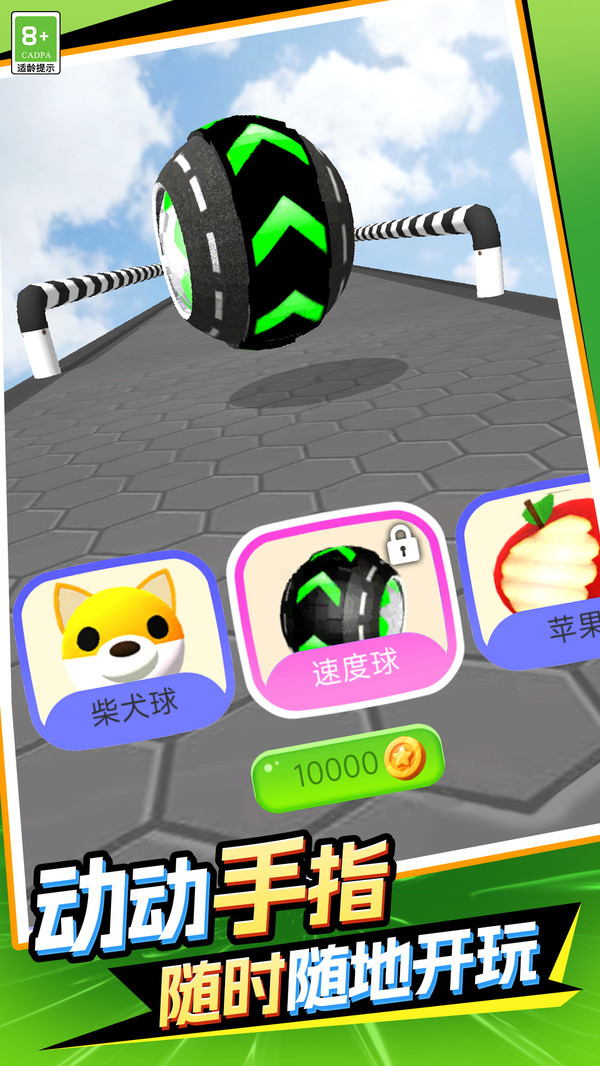 球球的秘密