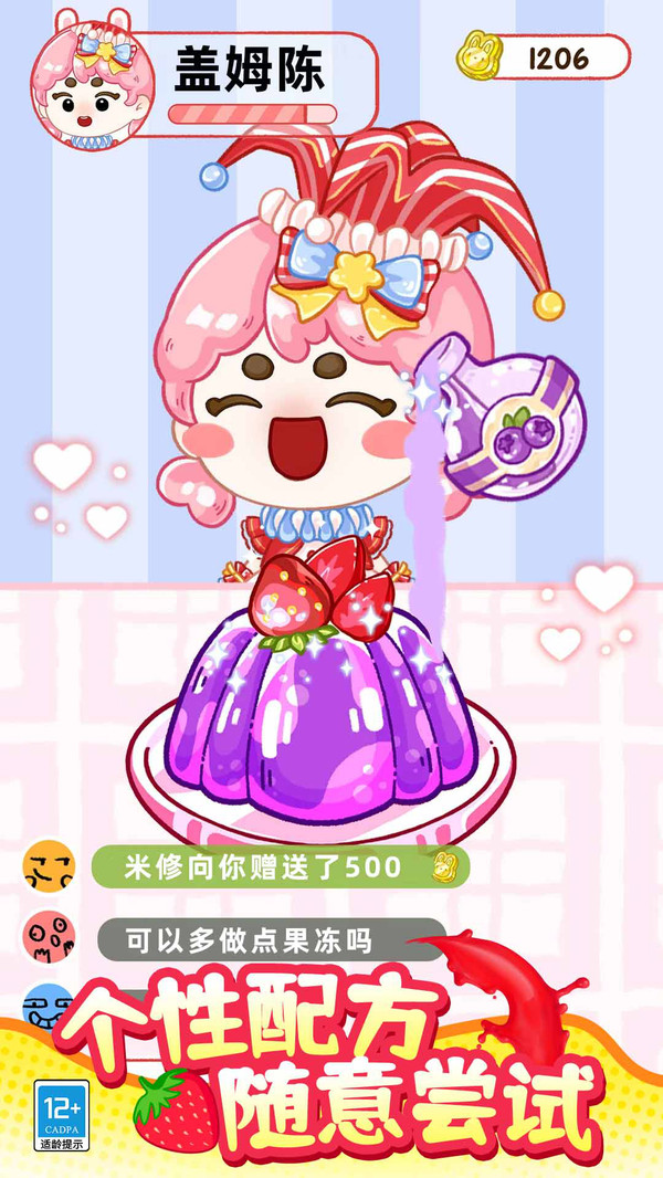 果冻爱合成