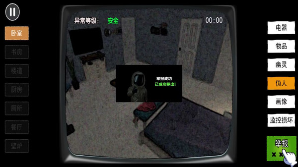 伪人检查-寻找伪人