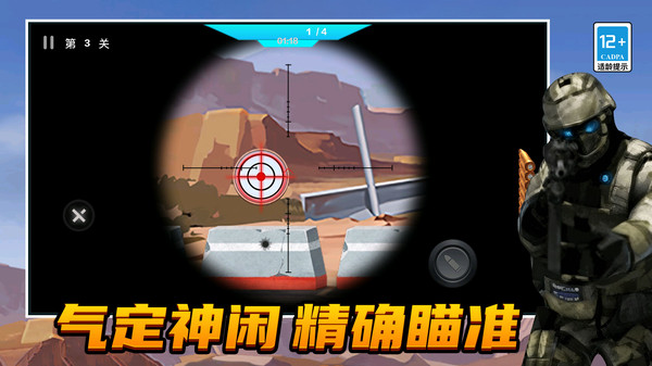 狙击手老六