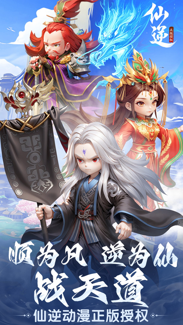仙逆H5
