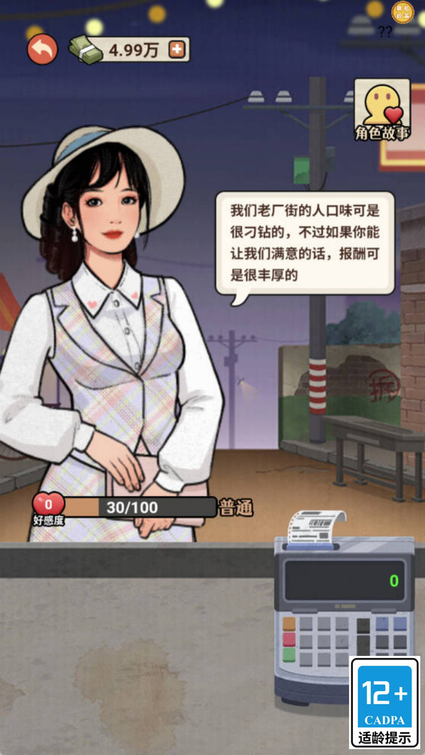 大排档经营日记