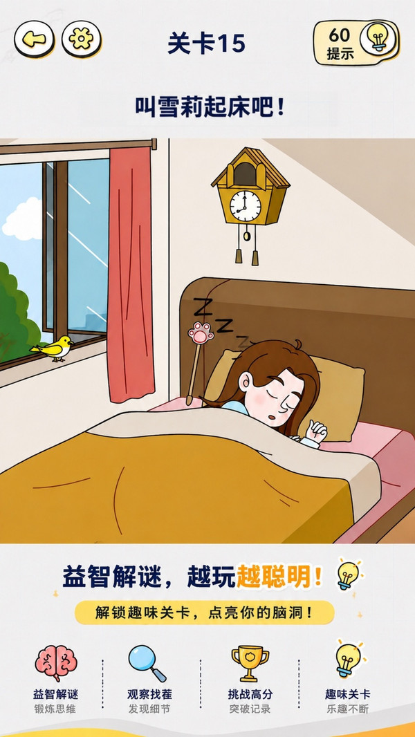 脑力训练大师