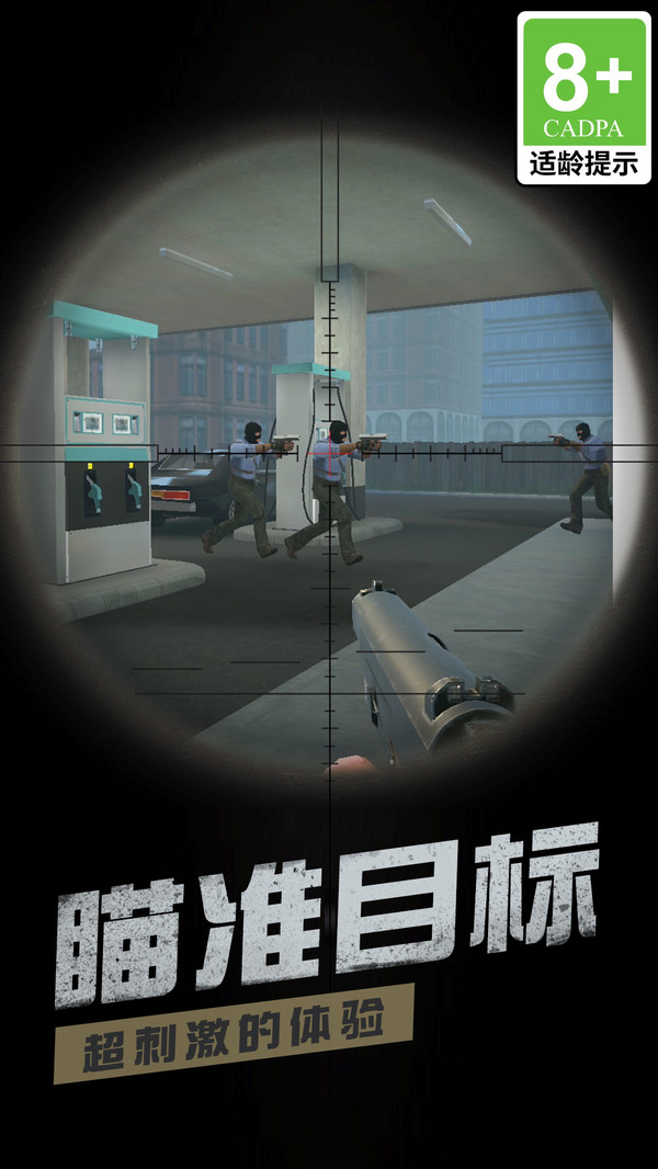模拟反恐行动