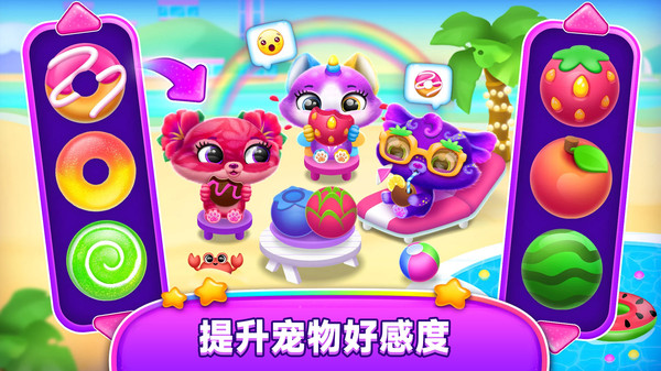 软萌宠物大作战