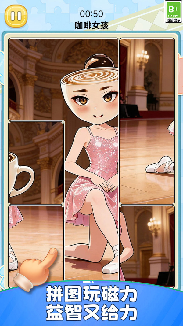 拼图闯关大挑战