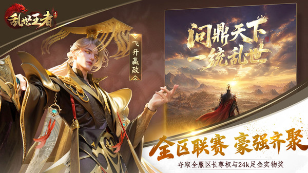 乱世王者