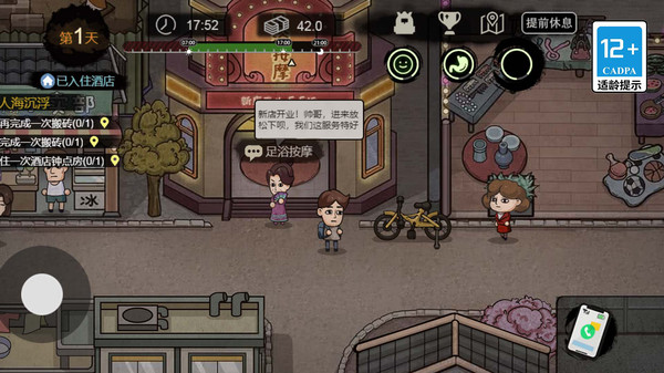 打工人逆袭记