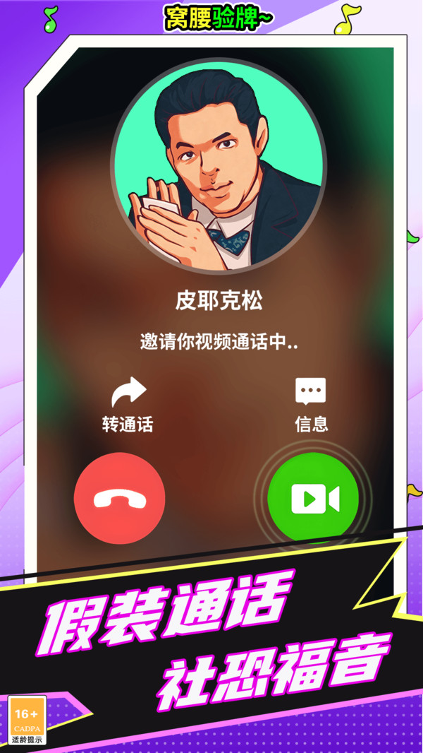 女友电话视频模拟神器