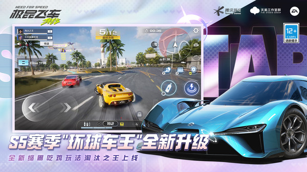 极品飞车：集结-缩圈吃鸡新玩法
