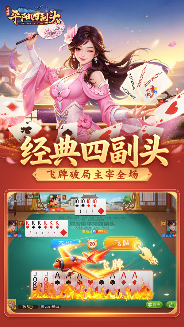 同城游平阳四副头
