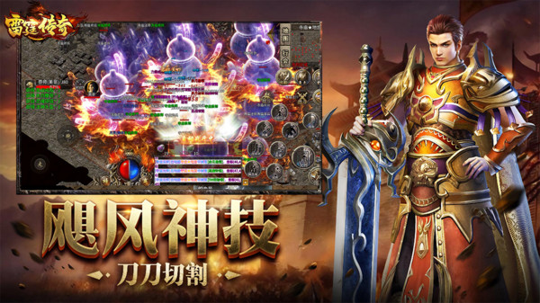 雷霆传奇-登录送会员神装刀刀爆