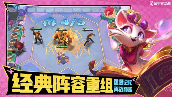 金铲铲之战