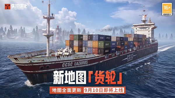 失控进化-S2赛季