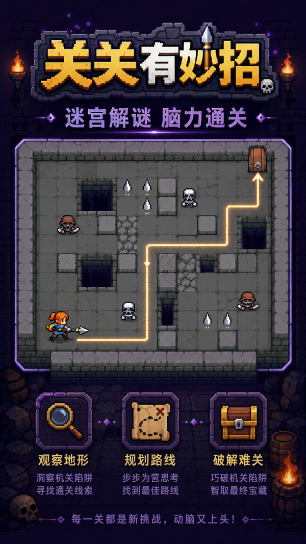关关有妙招